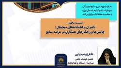 تعامل ناشران و کتابخانه‌های دیجیتال زیر ذره‌بین نشست تخصصی